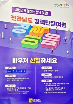 광양시, 경력단절여성 경력이음바우처 대상자 추가 모집(광양시제공)