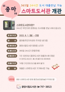 광양시, 8월부터 ‘중마 스마트도서관’ 개관(광양시제공)