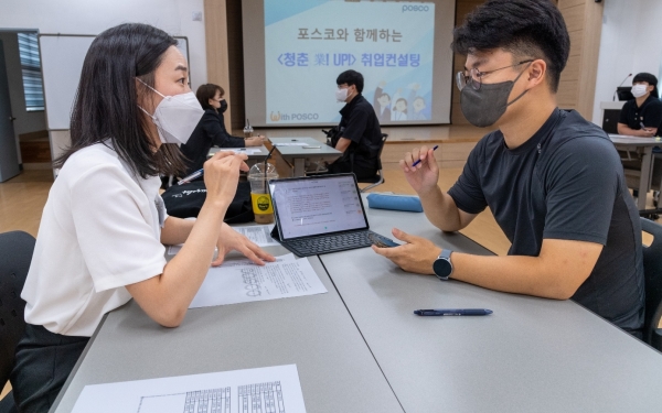 광양제철소가 '포스코 청춘業!UP! 취업컨설팅 3기'프로그램을 진행 청년들의 취업을 응원했다(광양제철소제공)