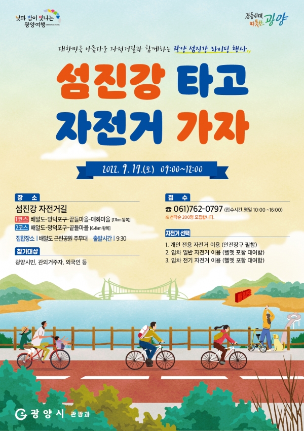 광양시, 섬진강 특화 자전거 라이딩 행사 개최(광양시제공)