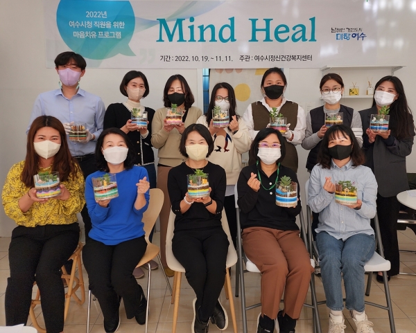 '코로나19' 대응 공직자를 위한 치유 프로그램 ‘Mind Heal’ 실시(여수시 제공)