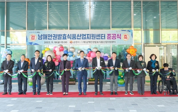 남해안권발효식품산업지원센터 준공식 테이프 컷팅(순천시 제공)