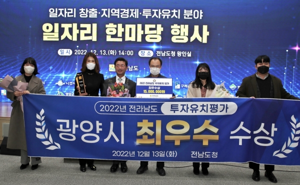 광양시, 전라남도 투자유치평가 '최우수상' 수상(광양시제공)