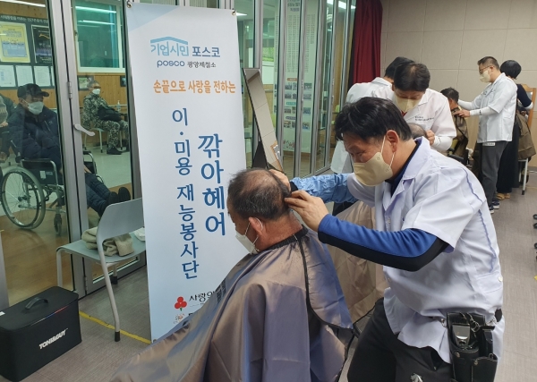 광양제철소 깎아헤어 이미용재능봉사단 봉사활동(광양제철소 제공)