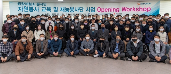 자원봉사단 교육 및 재능봉사단 사업 발대식 (광양제철소제공)