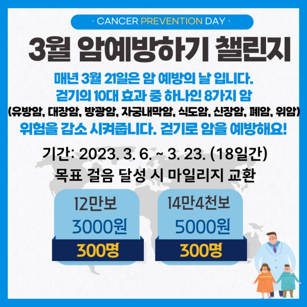 광양시, 워크온‘3월 암 예방하기 걷기 챌린지’운영 (광양시제공)