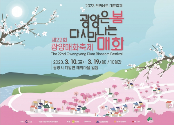 제22회 광양매화축제 개막식에서 '섬진강 관광시대 원년' 선포(광양시제공)