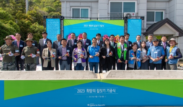 2023 희망의 집짓기 기공식 (광양제철소 제공)