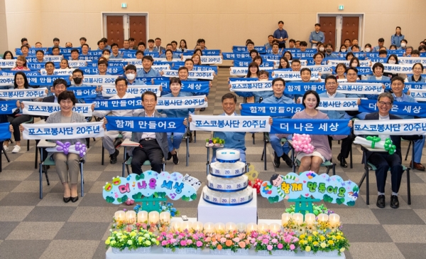 광양제철소 포스코봉사단 20주년 기념행사 (광양제철소 제공)