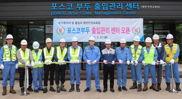 광양제철소 '부두 출입관리 센터' 준공식 (광양제철소 제공)