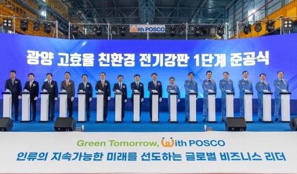 광양제철소 전기강판공장 준공식(광양제철소제공)
