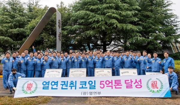 광양제철소 열연코일 누적 생산 5억톤 달성(광양제청소 제공)