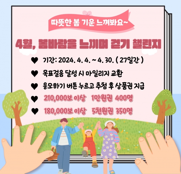 광양시, 4월 ‘봄바람을 느끼며 걷기’ 워크온 챌린지 (광양시 제공)