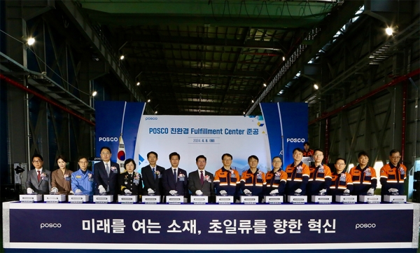 포스코 광양제철소 풀필먼트센터 준공식(광양제철소제공)