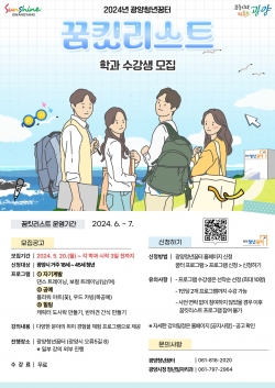 광양시, 광양청년꿈터 프로그램 「꿈킷리스트」 수강생 모집 (광양시제공)