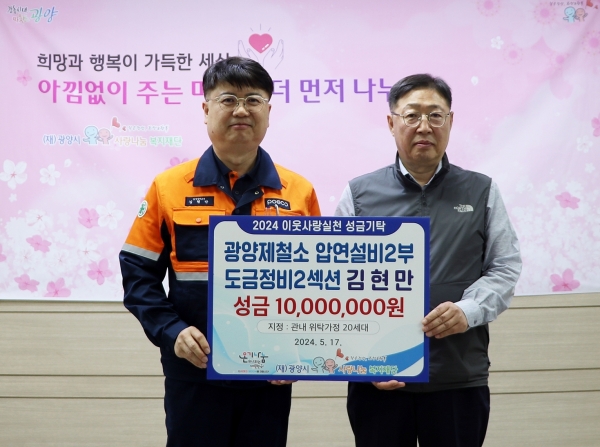 김현만 광양제철소 차장 포스코대상 부상금 전액 기부 (광양제철소 제공)