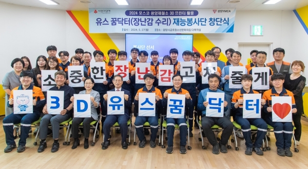 '유스 꿈닥터 재능봉사단' 창단식(광양제철소 제공)