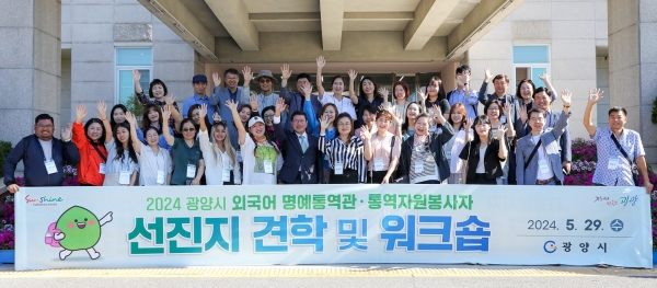 광양시, 외국어 통역자원봉사자 역량강화 워크숍 개최 (광양시제공)