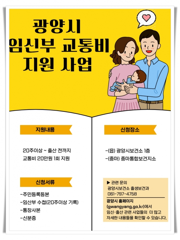 광양시, '임신부 대상 교통비 20만 원 지원'(광양시제공)