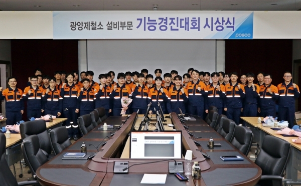 광양제철소 설비부문 기능경진대회(광양제철소제공)