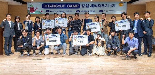 포스코-광양시 '체인지업 캠프' (광양제철소 제공)