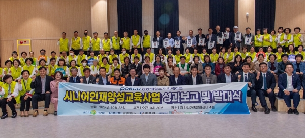 24년 광양제철소 시니어인재양성교육사업 발대식(광양제철소제공)