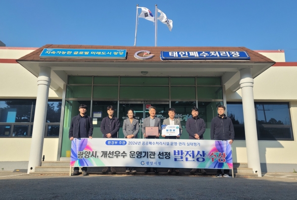 광양시, 공공폐수처리시설 운영관리 실태평가 '개선우수 운영기관' 선정 (광양시 제공)