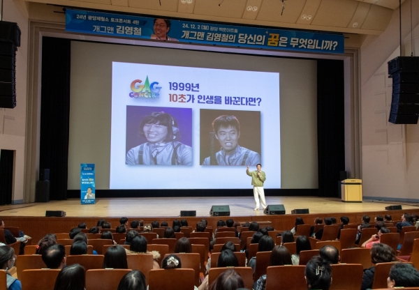 개그맨 김영철 '당신의 꿈은 무엇인가요'토크콘서트 (광양제철소 제공)