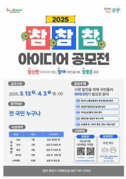 '참참참 아이디어' 공모전( 광양시제공).jpg