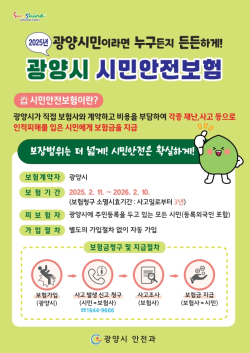 광양시 시민안전보험(광양시제공).jpg