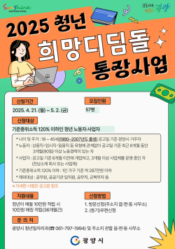 2025 '청년희망디딤돌 통장사업'(광양시 제공).jpg