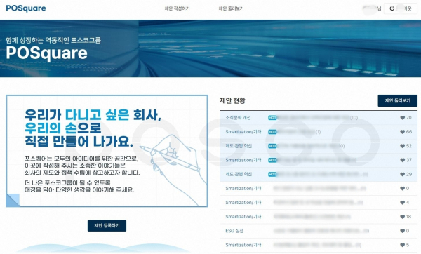 포스퀘어 앱 화면을 캡처한 모습(광양제철소 제공)