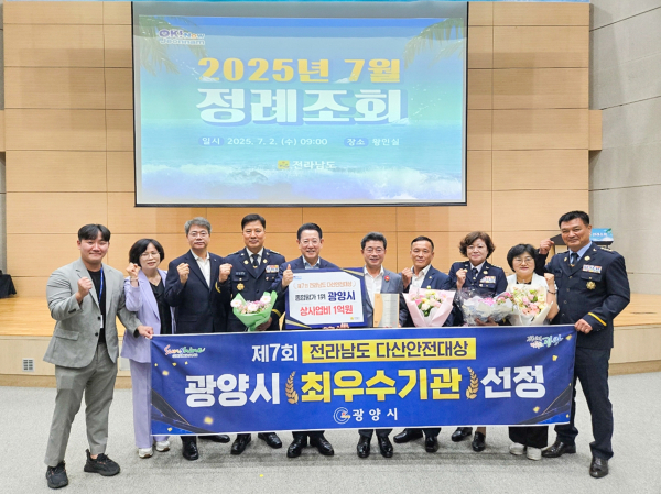 광양시, 전라남도 다산안전대상 최우수기관 선정(광양시 제공).jpg