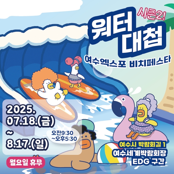 여수광양항만공사, '여수 선셋 비치 페스타' 개최(여수광양항만공사 제공)