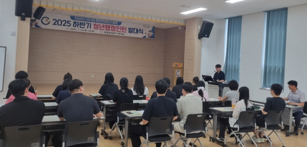광양시,하계 청년 행정인턴 발대식(광양시 제공)